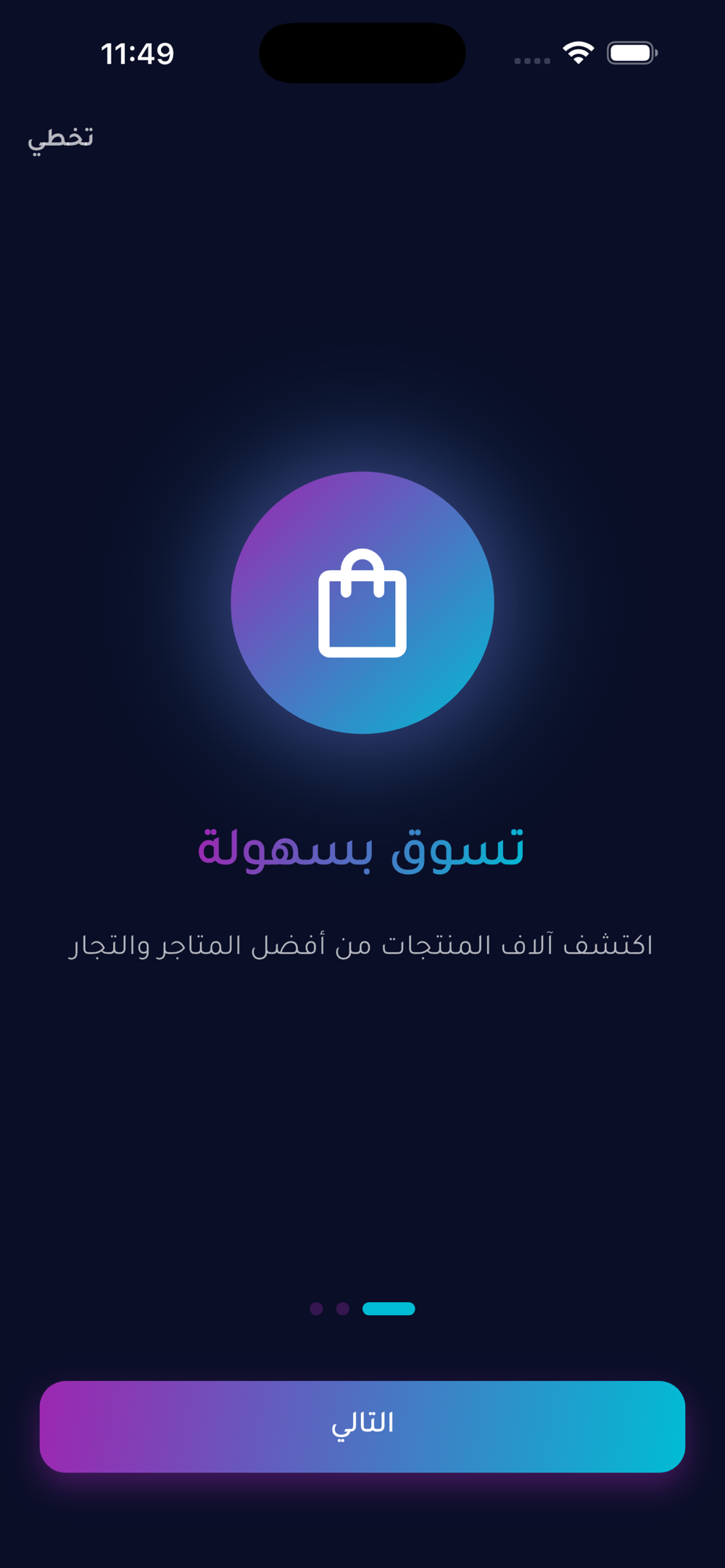 OneQ · ويكنو — لقطة من التطبيق