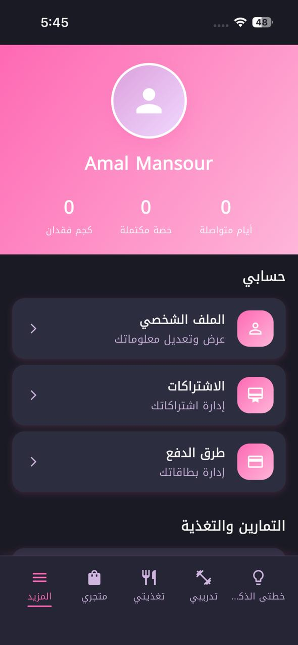 VitaFit — واجهة